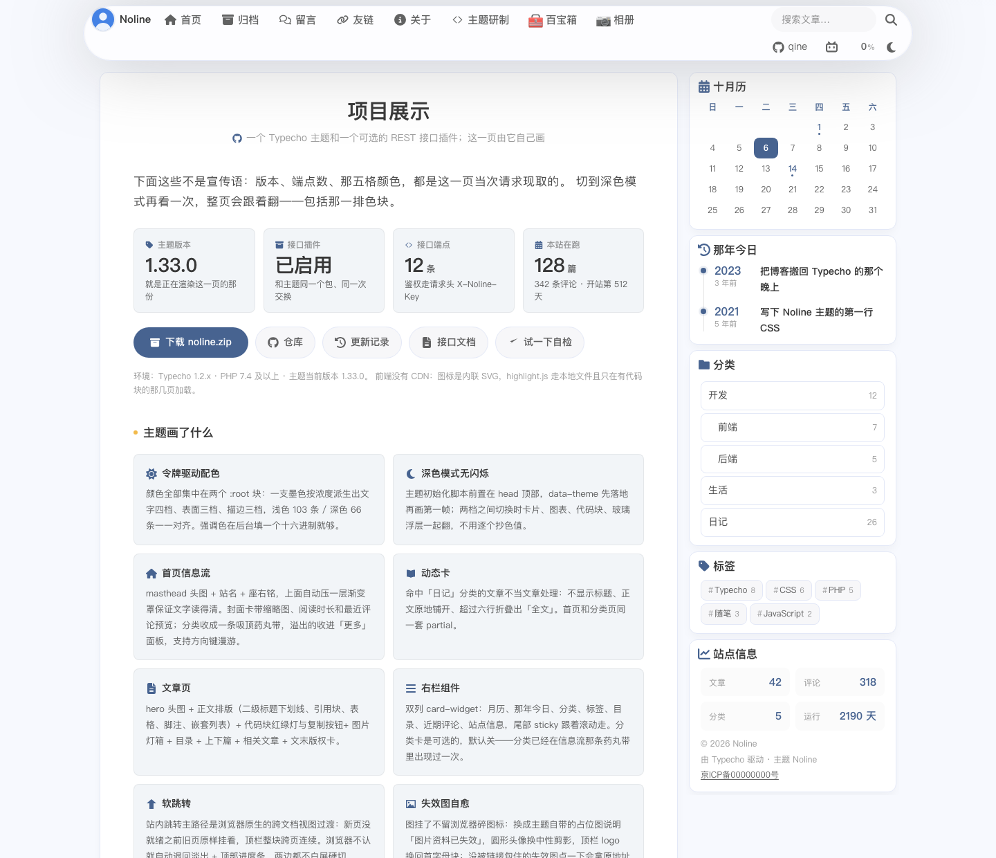 项目展示页：版本、端点数、那五格颜色都是当次请求现取的