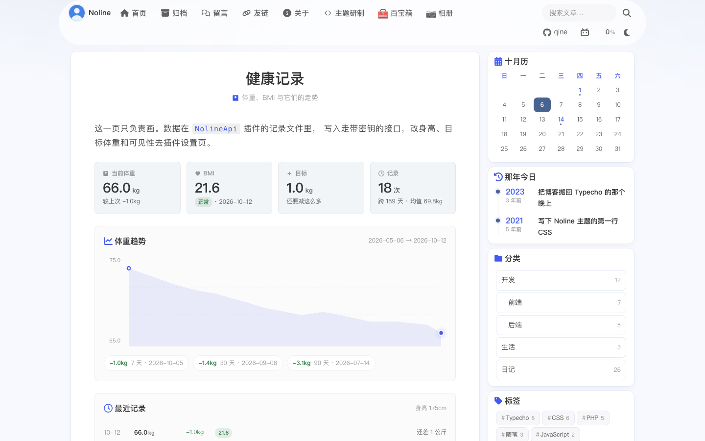 健康记录页