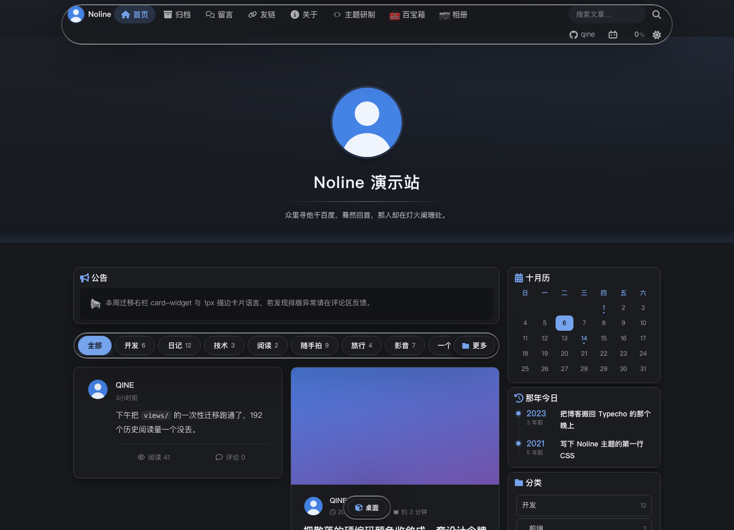 首页深色